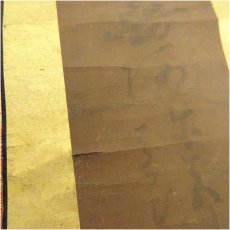 画像3: 伝蓮如上人筆　六字尊号　肉筆紙本掛軸（天文二十三年（1554年）常楽寺印）（保護箱） (3)