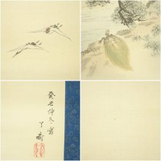 画像6: 江戸後期　吉村了斎（孝文）筆　高砂・蓬莱山　肉筆絹本掛軸（保護箱） (6)