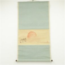 画像1: 岡島友仙筆　旭日　坂田脩軒賛　肉筆紙本掛軸（共箱） (1)