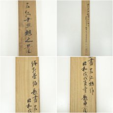 画像10: 岡島友仙筆　旭日　坂田脩軒賛　肉筆紙本掛軸（共箱） (10)