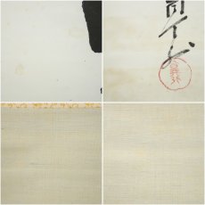 画像7: 森盲天外筆　「春華秋実」一行書　肉筆紙本掛軸（保護箱） (7)