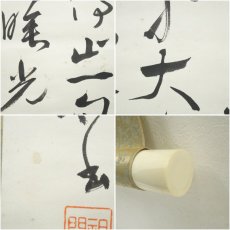 画像7: 曹洞宗　澤木興道筆　永平寺高祖広衆之偈　肉筆紙本掛軸（保護箱） (7)