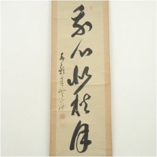 画像2: 黄檗宗　大亀通霊 （無底）筆　一行書　肉筆紙本掛軸 (2)