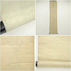 画像11: 黄檗宗　大亀通霊 （無底）筆　一行書　肉筆紙本掛軸 (11)