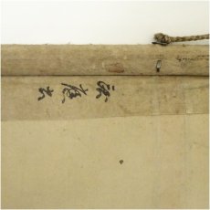 画像5: 黄檗宗　大亀通霊 （無底）筆　一行書　肉筆紙本掛軸 (5)