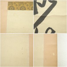 画像7: 黄檗宗　大亀通霊 （無底）筆　一行書　肉筆紙本掛軸 (7)