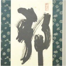 画像3: 仁和寺　小林隆仁筆　三幅　肉筆紙本掛軸（保護箱） (3)