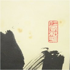 画像4: 仁和寺　小林隆仁筆　三幅　肉筆紙本掛軸（保護箱） (4)