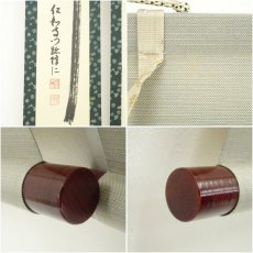 画像6: 仁和寺　小林隆仁筆　三幅　肉筆紙本掛軸（保護箱） (6)