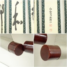 画像7: 仁和寺　小林隆仁筆　三幅　肉筆紙本掛軸（保護箱） (7)