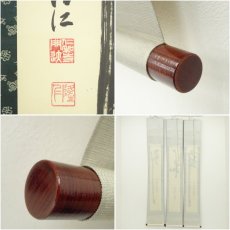 画像9: 仁和寺　小林隆仁筆　三幅　肉筆紙本掛軸（保護箱） (9)