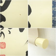 画像7: 妙心寺　梶浦逸外筆　「幽鳥弄真如」一行書　肉筆紙本掛軸（共箱） (7)