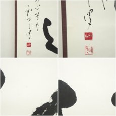 画像6: 妙心寺　松山寛恵（臥雲）筆　「蓮」一字　肉筆紙本掛軸（保護箱） (6)
