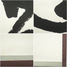 画像7: 妙心寺　松山寛恵（臥雲）筆　「蓮」一字　肉筆紙本掛軸（保護箱） (7)