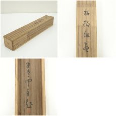 画像11: 小室翠雲筆　柘榴俳画　肉筆絹本掛軸（共箱） (11)