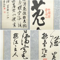 画像6: 幕末　斎藤拙堂筆　漢詩　肉筆紙本掛軸 (6)