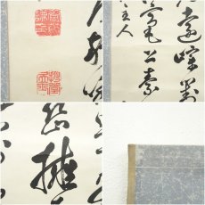 画像7: 幕末　斎藤拙堂筆　漢詩　肉筆紙本掛軸 (7)