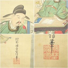 画像7: 江戸後期　狩野洞白愛信筆　唐人物図　井上士朗賛　肉筆絹本掛軸 (7)
