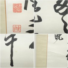 画像7: 1942年　満州初代総務長官　駒井徳三筆　漢詩　肉筆紙本掛軸（岩田希芳識箱） (7)