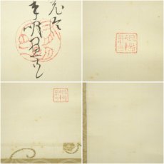 画像7: 千葉胤明筆　老松　肉筆絹本掛軸（共箱） (7)