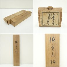 画像10: 千葉胤明筆　老松　肉筆絹本掛軸（共箱） (10)