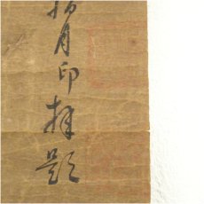 画像3: 江戸中期　曹洞宗　指月慧印賛　達磨図　肉筆紙本掛軸（保護箱） (3)