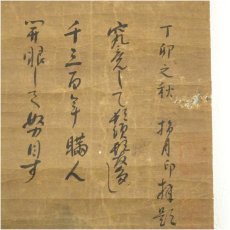 画像4: 江戸中期　曹洞宗　指月慧印賛　達磨図　肉筆紙本掛軸（保護箱） (4)