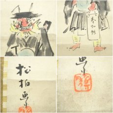 画像6: 松柏筆　鬼　寒念仏　肉筆紙本掛軸（保護箱）□z (6)