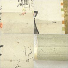 画像7: 松柏筆　鬼　寒念仏　肉筆紙本掛軸（保護箱）□z (7)