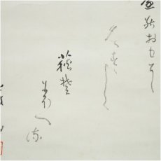 画像4: 大徳寺　上田義山筆　和歌　肉筆紙本掛軸（保護箱） (4)