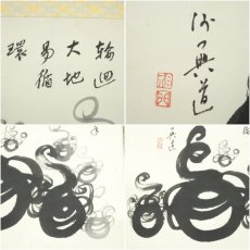 画像6: 曹洞宗　澤木興道筆　宝珠画賛　肉筆紙本掛軸（保護箱） (6)