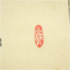 画像3: 妙心寺派　龍澤寺　中川宋淵筆　「松風」　肉筆紙本掛軸（保護箱） (3)