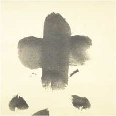 画像4: 妙心寺派　龍澤寺　中川宋淵筆　「松風」　肉筆紙本掛軸（保護箱） (4)