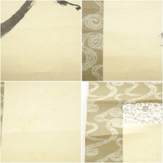 画像7: 妙心寺派　龍澤寺　中川宋淵筆　「松風」　肉筆紙本掛軸（保護箱） (7)