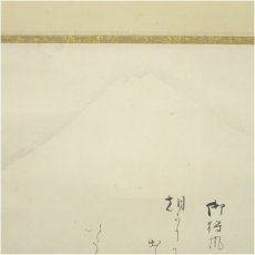 画像3: 明治〜大正期　真年筆　御狩風　和歌　肉筆紙本掛軸　□z (3)