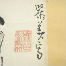 画像3: 江戸中期　紀楳亭（九老）筆　芸妓図　肉筆紙本掛軸　□z (3)