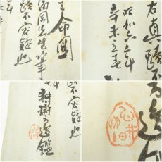 画像11: 富岡鉄斎筆　大国主命　肉筆紙本掛軸（安藤耕斎証書付属）（共箱・二重箱）□z (11)
