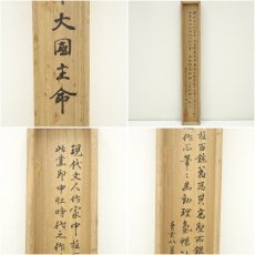 画像13: 富岡鉄斎筆　大国主命　肉筆紙本掛軸（安藤耕斎証書付属）（共箱・二重箱）□z (13)