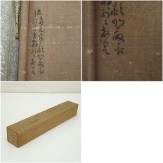 画像11: 高畠式部筆　大原女画賛　肉筆紙本掛軸（保護箱） (11)