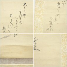 画像6: 高畠式部筆　大原女画賛　肉筆紙本掛軸（保護箱） (6)