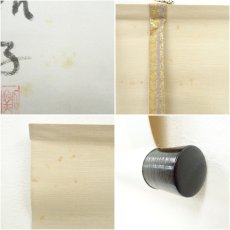 画像7: 数江瓢鮎子（教一）筆　「不道」横物　肉筆紙本掛軸（共箱） (7)