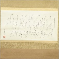 画像2: 小堀遠州流十五代　小堀宗通筆　大有宗甫之文　肉筆紙本掛軸（保護箱） (2)