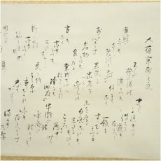 画像3: 小堀遠州流十五代　小堀宗通筆　大有宗甫之文　肉筆紙本掛軸（保護箱） (3)