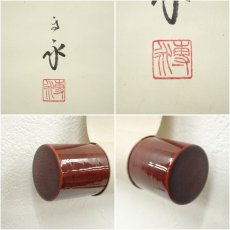 画像6: 池坊45代　池坊専永筆　華　肉筆紙本掛軸（保護箱） (6)