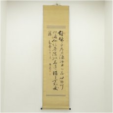画像1: 藤沢南岳筆　漢詩　肉筆絹本掛軸（保護箱） (1)