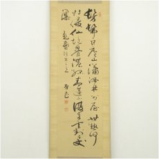 画像2: 藤沢南岳筆　漢詩　肉筆絹本掛軸（保護箱） (2)
