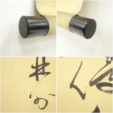 画像7: 藤沢南岳筆　漢詩　肉筆絹本掛軸（保護箱） (7)