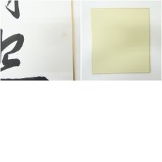 画像7: 大徳寺524世　高田明浦筆　「江月照松風吹」　肉筆色紙 (7)