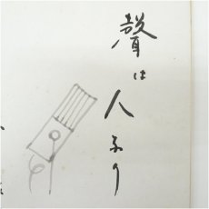 画像2: アナウンサー　八木治郎筆　「聲は人なり」　肉筆色紙 (2)