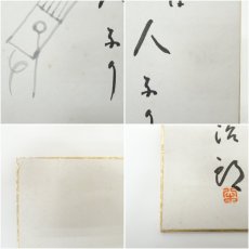 画像6: アナウンサー　八木治郎筆　「聲は人なり」　肉筆色紙 (6)